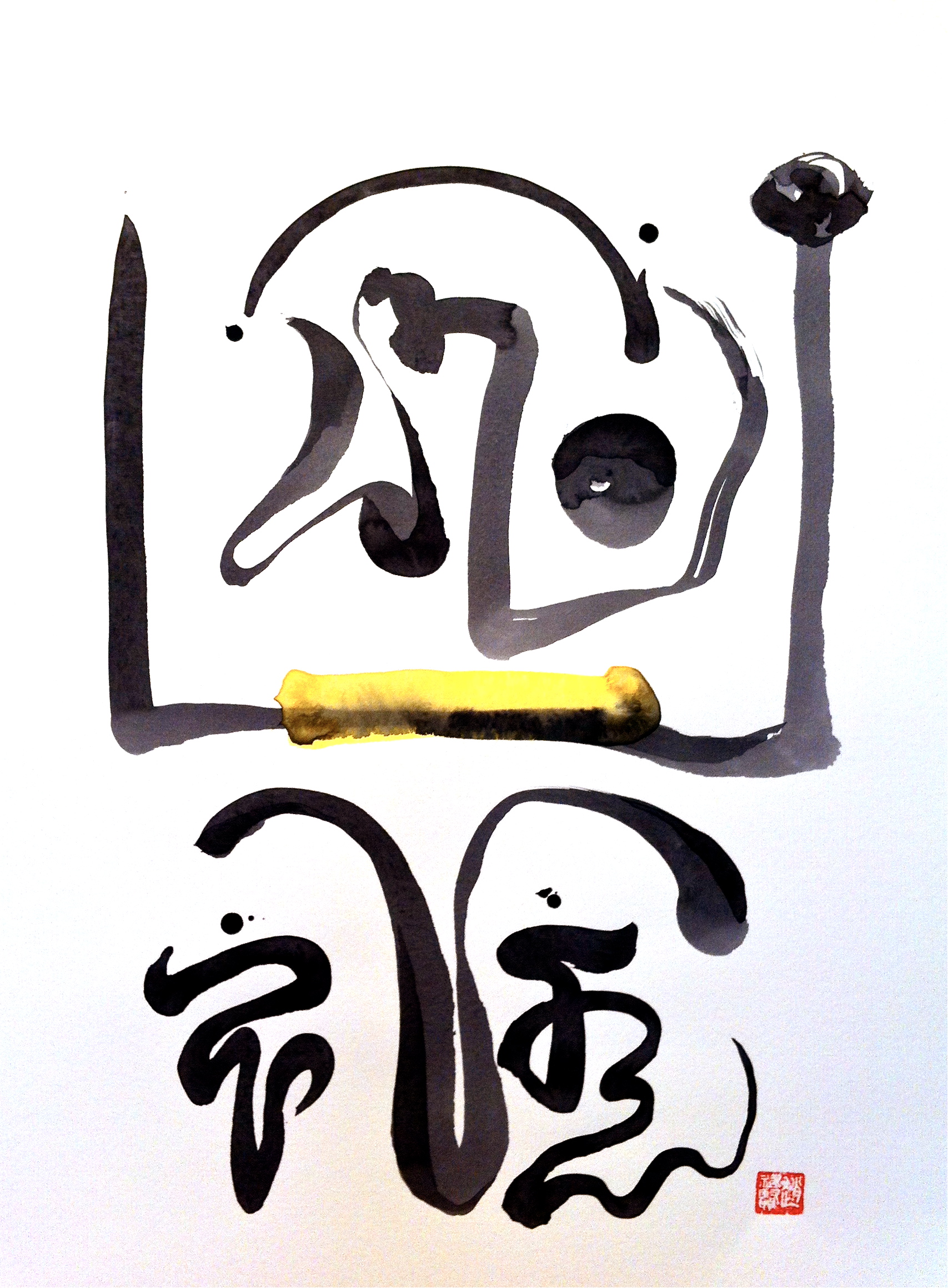2.His Response (2013). 19”x25”, Sumi ink and acrylic on rice paper. Framed