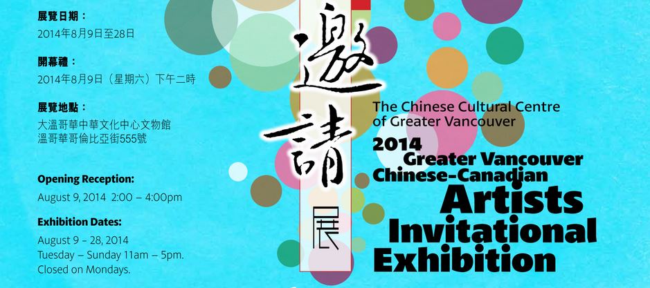 2014 Greater Vancouver Chinese-Canadian Artists Exhibition