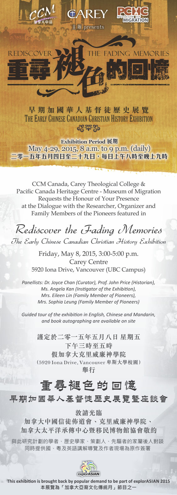 “Rediscover the Fading Memories” Exhibition??????????? at UBC Carey College