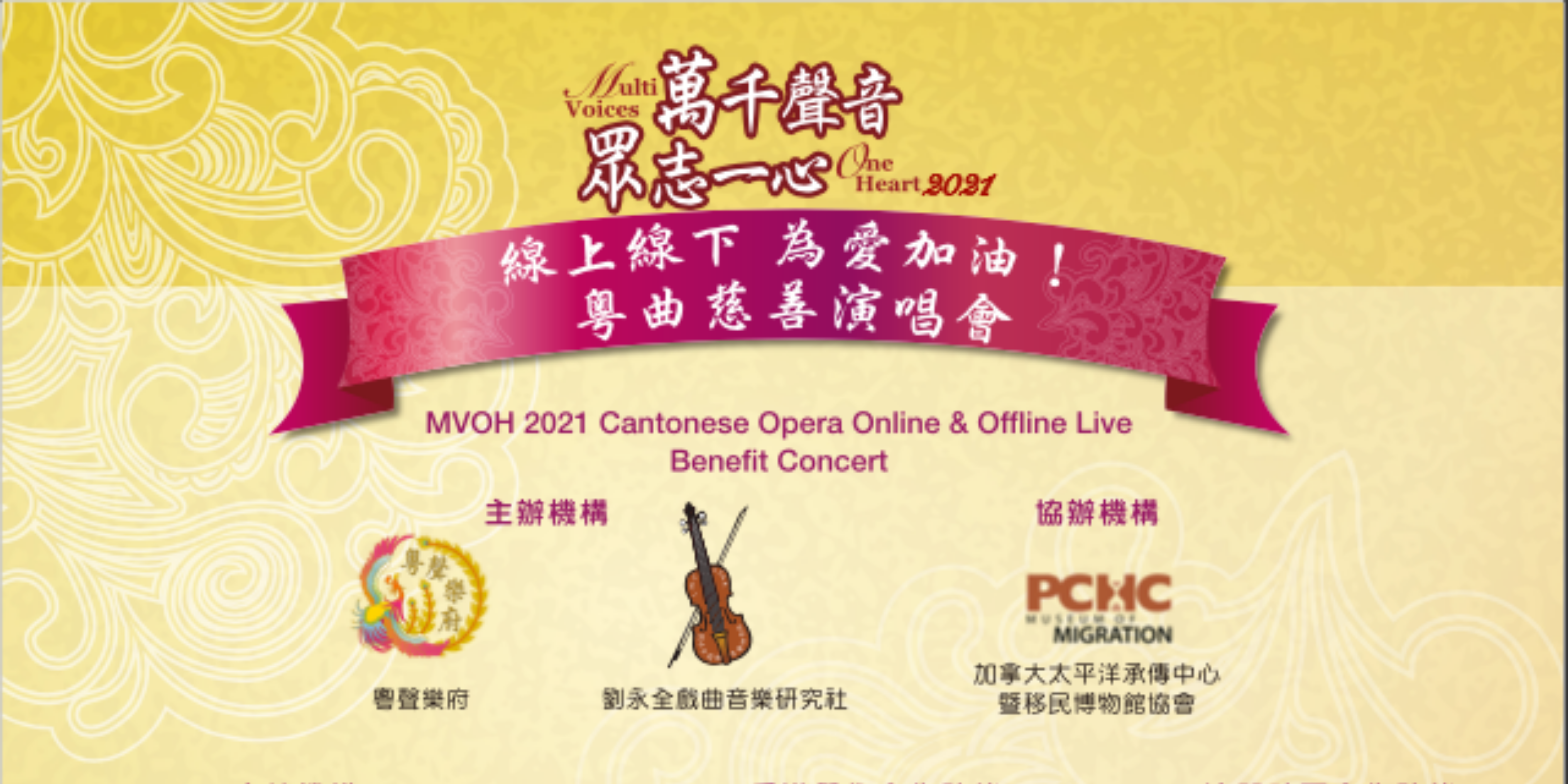 Multi Voices One Heart: May 22 & 23